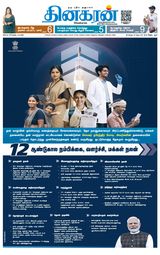 Dinakaran Coimbatore