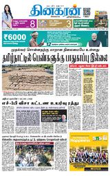 Dinakaran Coimbatore