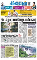 Dinakaran Coimbatore