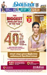 Dinakaran Coimbatore