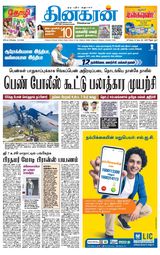 Dinakaran Coimbatore
