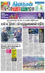 Dinakaran Coimbatore