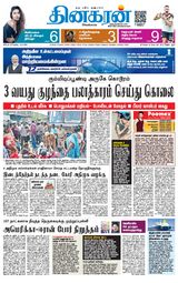 Dinakaran Coimbatore