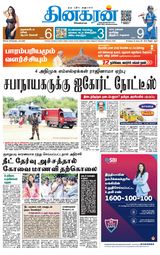 Dinakaran Coimbatore