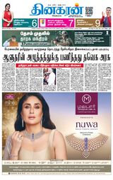 Dinakaran Coimbatore