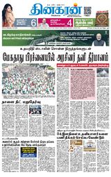 Dinakaran Coimbatore