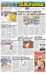 Dinakaran Coimbatore