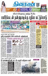 Dinakaran Coimbatore