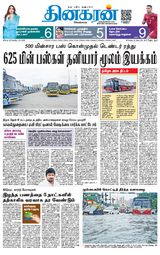 Dinakaran Coimbatore