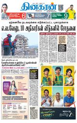 Dinakaran Coimbatore