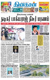 Dinakaran Coimbatore