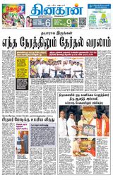 Dinakaran Coimbatore