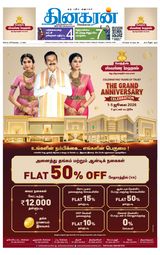 Dinakaran Coimbatore