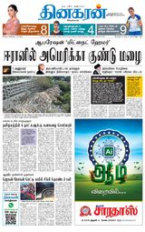 Dinakaran Trichy
