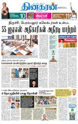 Dinakaran Trichy