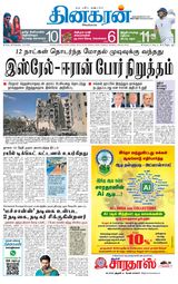 Dinakaran Trichy