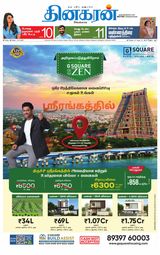 Dinakaran Trichy