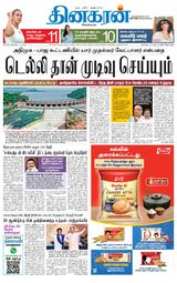 Dinakaran Trichy