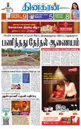 Dinakaran Trichy