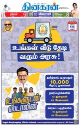 Dinakaran Trichy