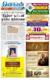 Dinakaran Trichy