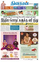 Dinakaran Trichy