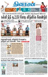 Dinakaran Trichy