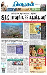 Dinakaran Trichy