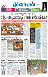 Dinakaran Trichy