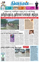 Dinakaran Trichy