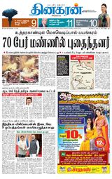 Dinakaran Trichy