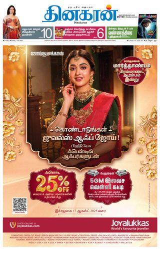 Dinakaran Trichy