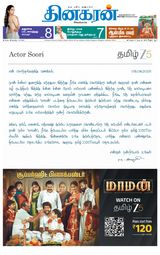 Dinakaran Trichy