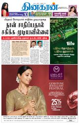 Dinakaran Trichy