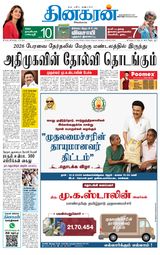 Dinakaran Trichy