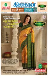 Dinakaran Trichy
