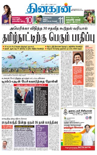 Dinakaran Trichy