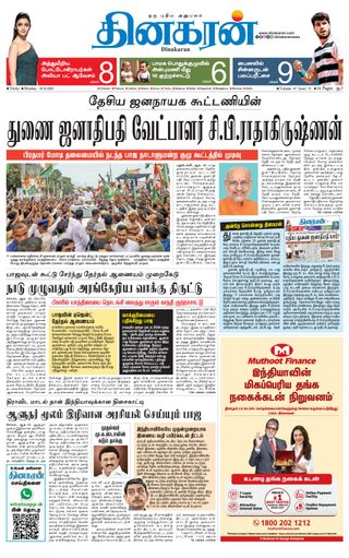 Dinakaran Trichy