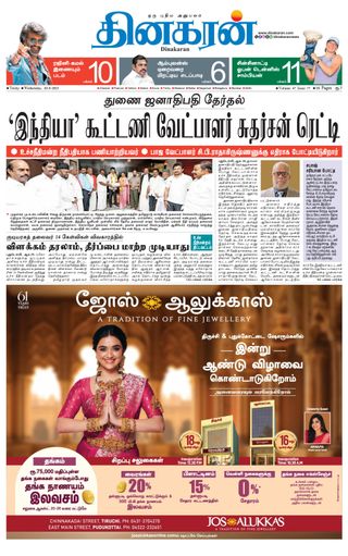 Dinakaran Trichy