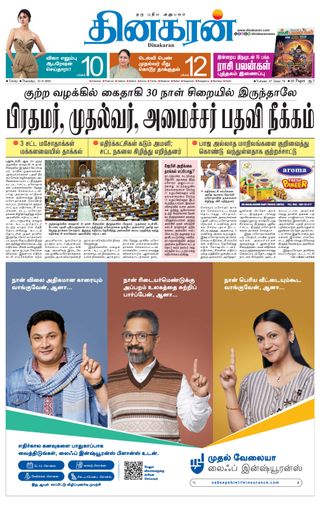 Dinakaran Trichy