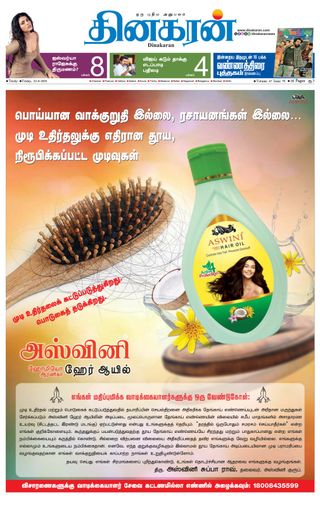 Dinakaran Trichy
