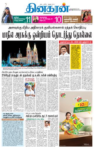 Dinakaran Trichy