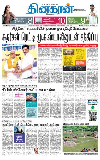 Dinakaran Trichy