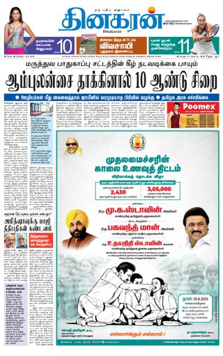 Dinakaran Trichy