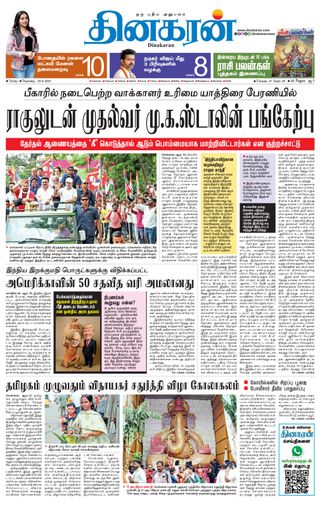 Dinakaran Trichy