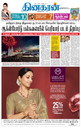 Dinakaran Trichy