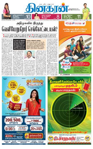 Dinakaran Trichy