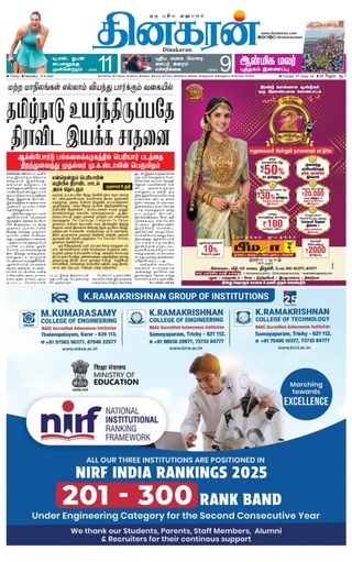 Dinakaran Trichy