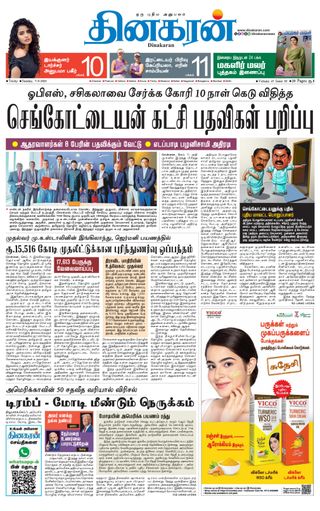 Dinakaran Trichy