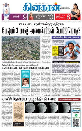 Dinakaran Trichy